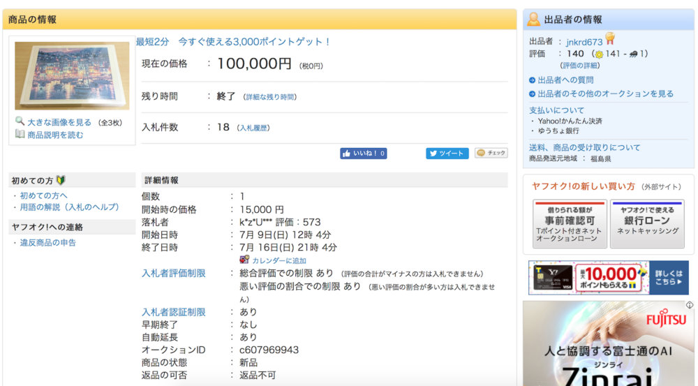 Image of a screenshot of a Japanese auctions website